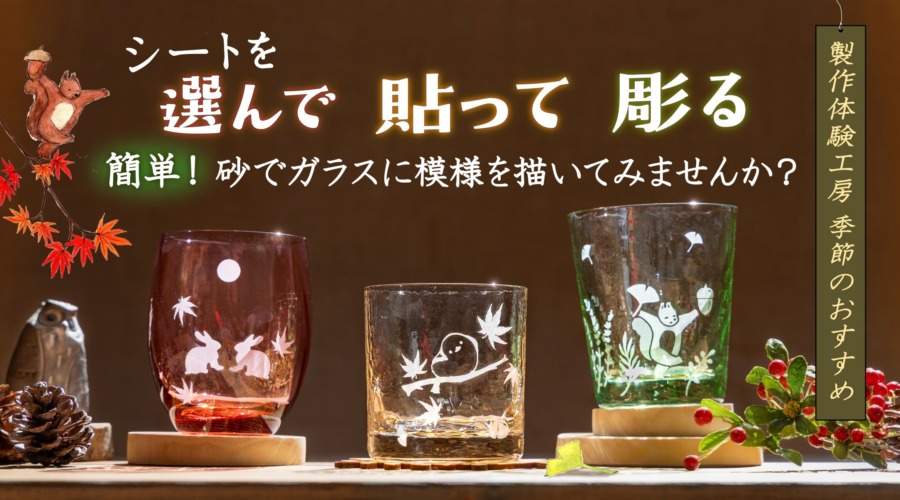 北一硝子で購入　ガラスの器 花園店 -Hanazono Shop | 北一硝子