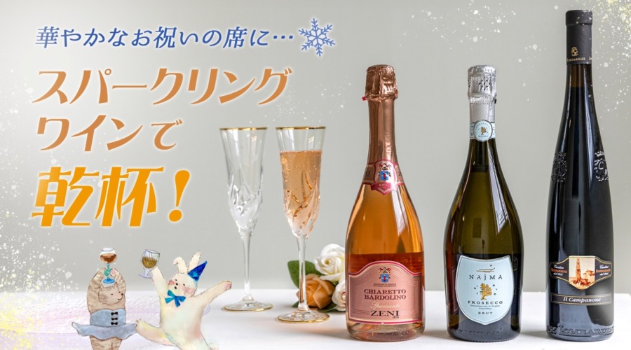 1129ヴィノテカ2025冬のおすすめresize