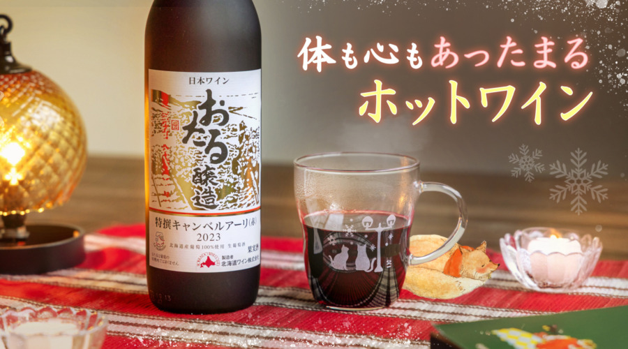 0106更新地酒屋北一2025冬のおすすめ