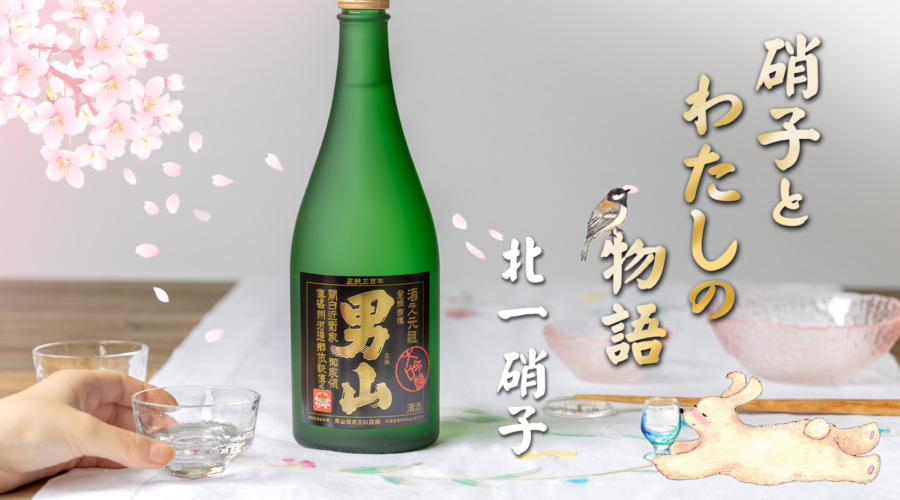 地酒屋2026春HPバナー