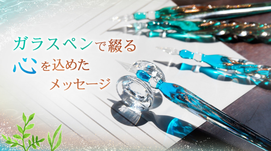 0507修正2026_glasspen_banner