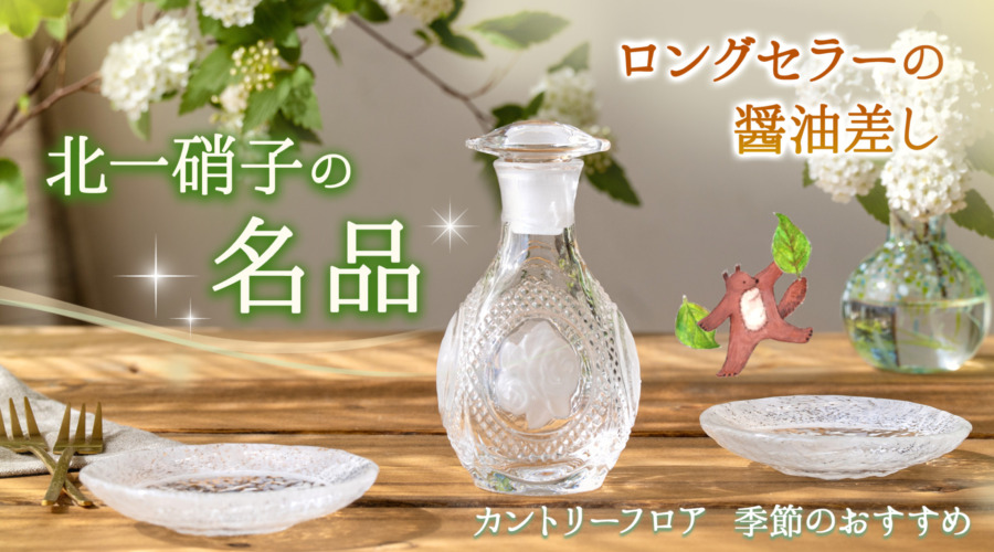 三号館 カントリーフロア -Sangokan Floor “COUNTRY” | 北一硝子
