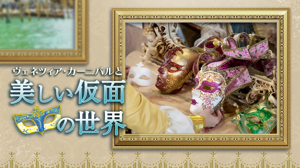 修正2ヴェネツィアンカーニバルバナー