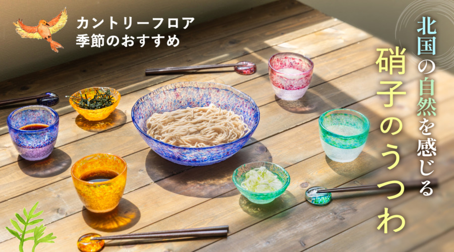 カントリー_2026季節のおすすめバナー